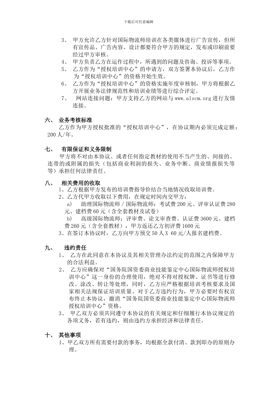 国际物流师培训中心合作协议书_第3页