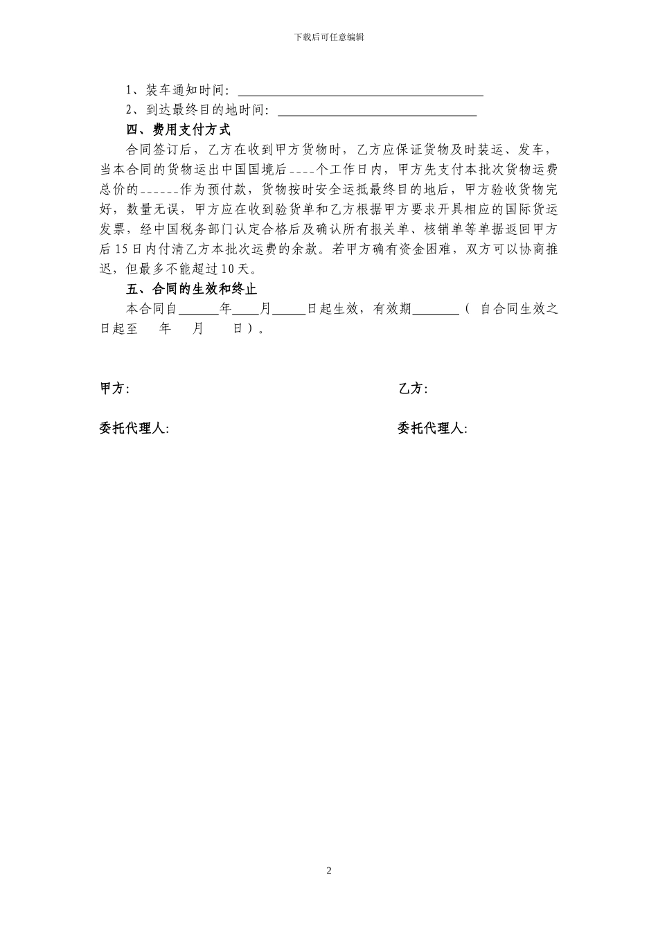 国际物流快递运输合同_第2页