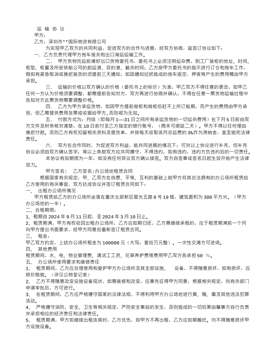 国际物流运输协议_第1页