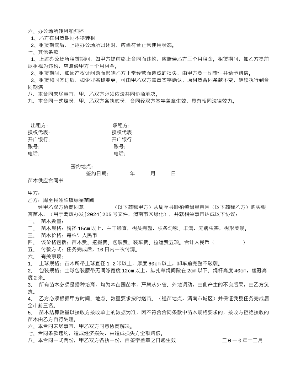 国际物流运输协议_第2页