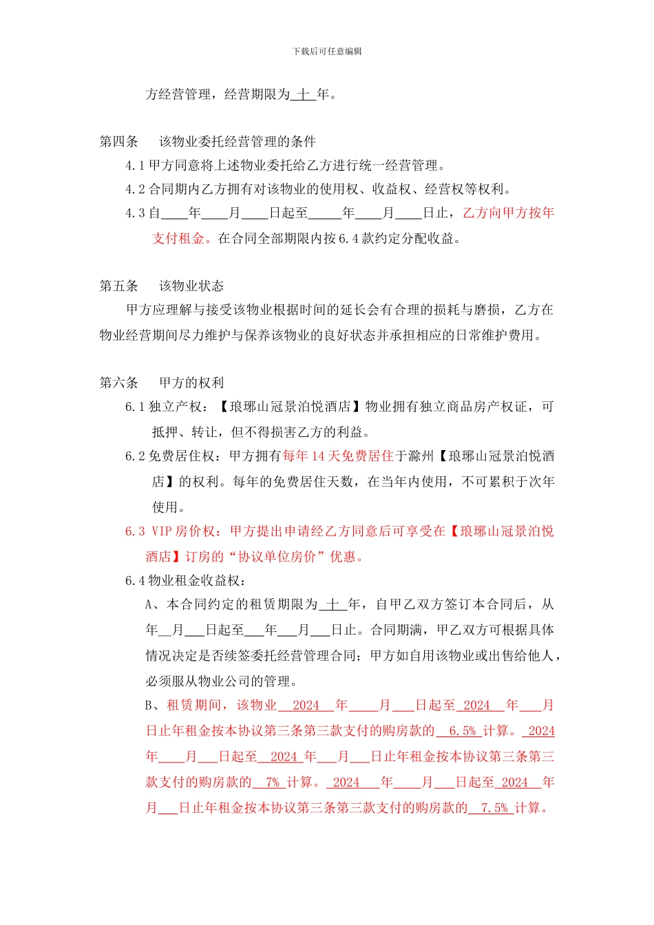 国际社区公寓酒店返租合同_第3页