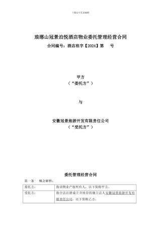 国际社区公寓酒店返租合同