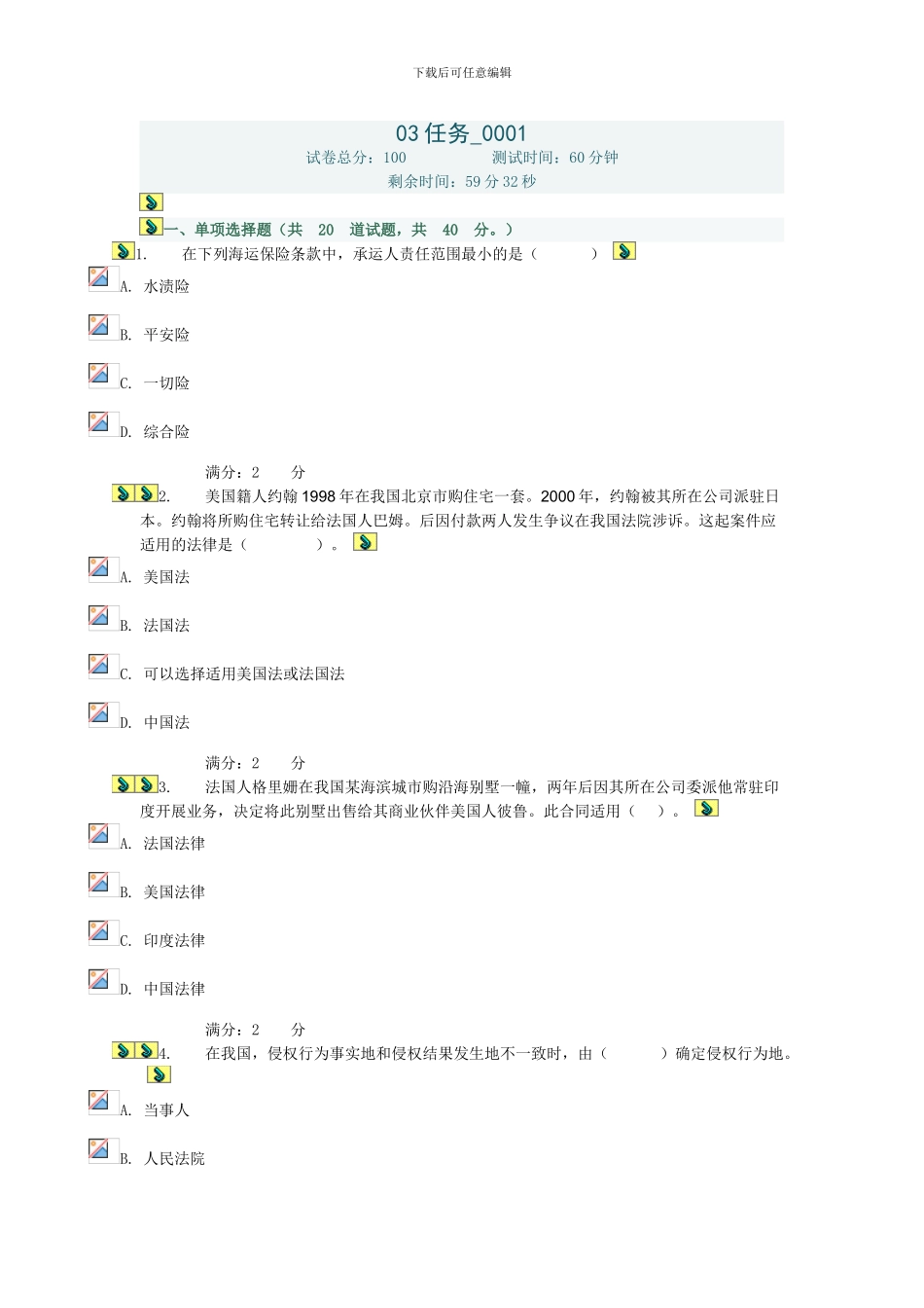 国际私法03任务--0001_第1页