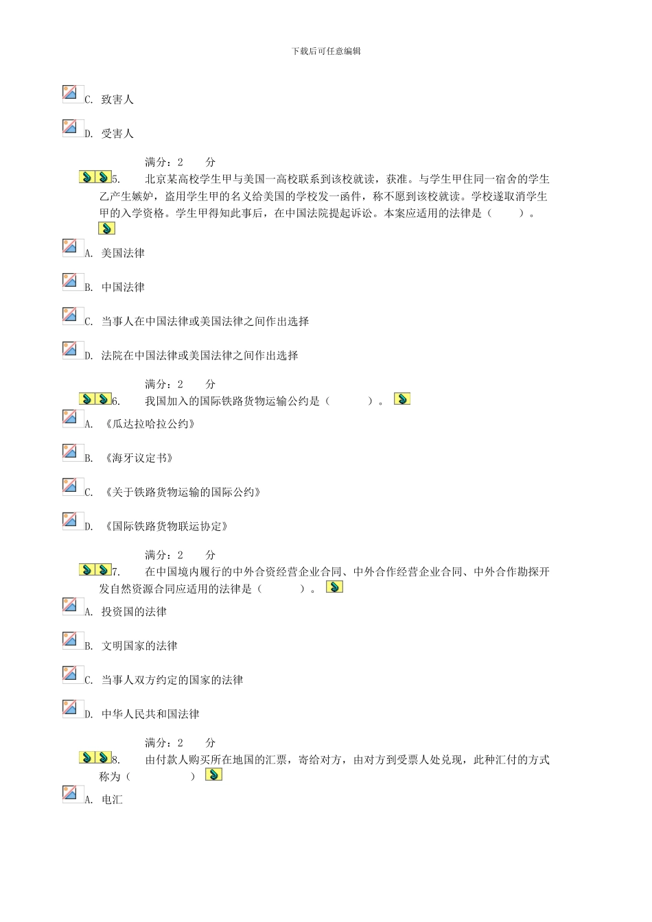 国际私法03任务--0001_第2页