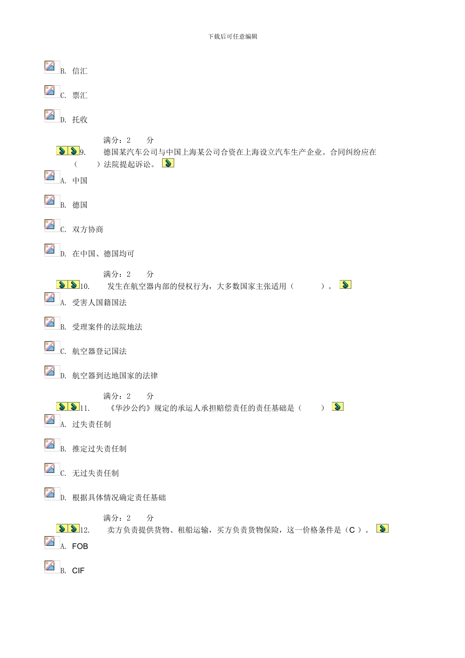 国际私法03任务--0001_第3页
