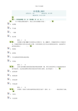 国际私法03任务--0001