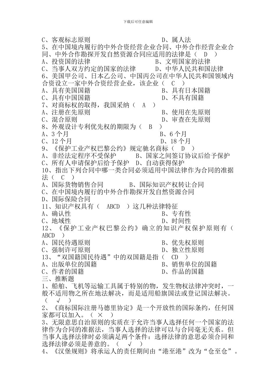 国际私法习题二_第2页