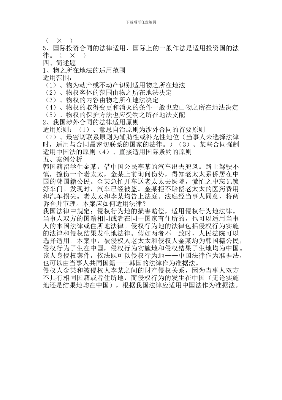国际私法习题二_第3页