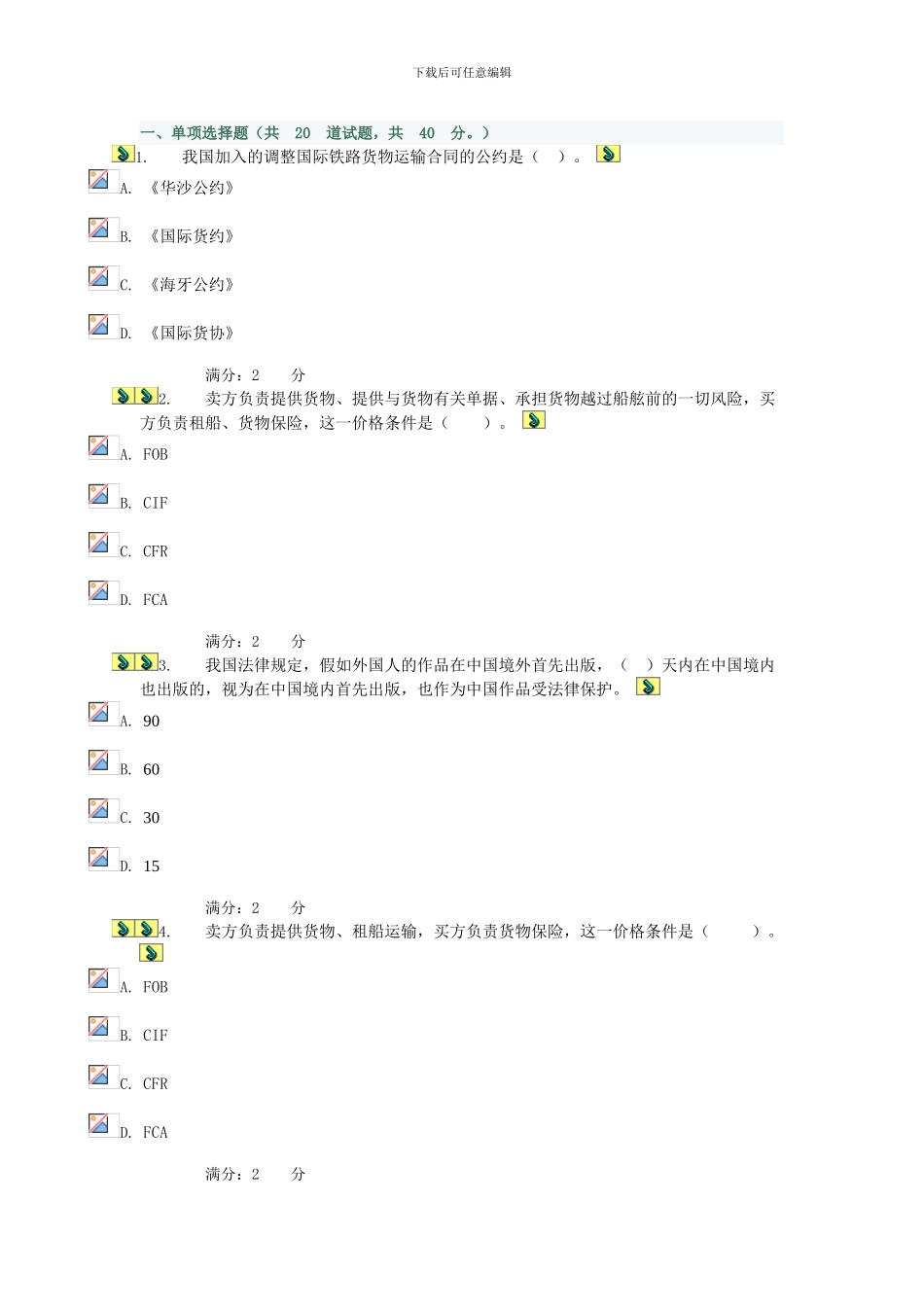 国际私法形成性考核三_第1页