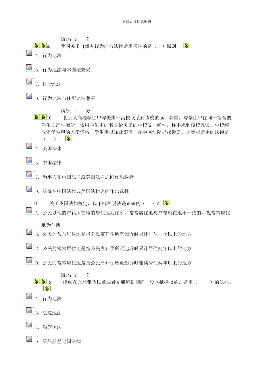 国际私法形成性考核三_第3页