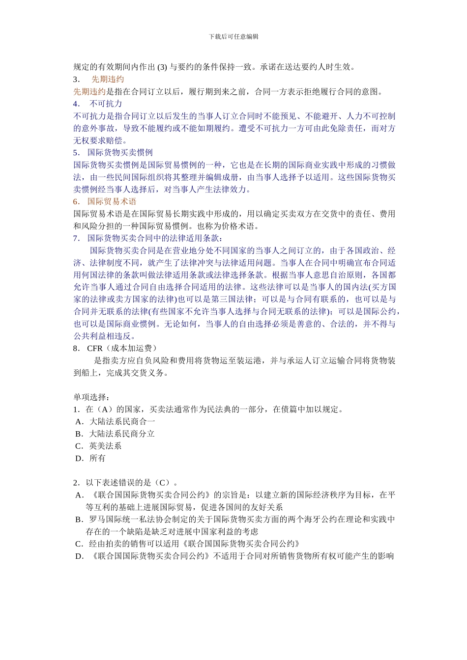 国际经济法第二章国际货物买卖法习题_第2页