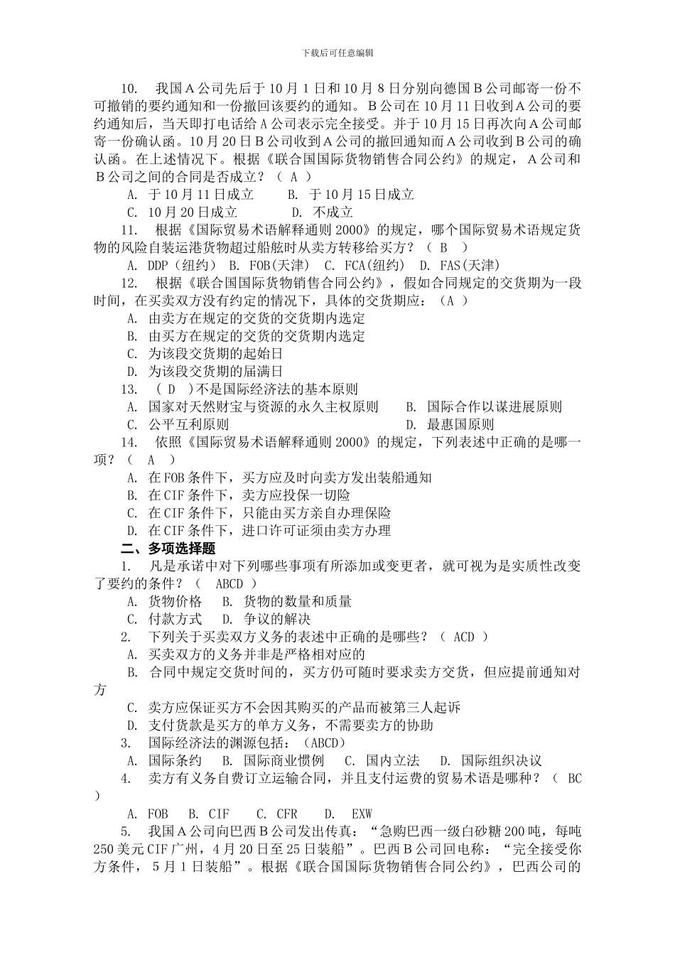 国际经济法网上作业答案01_第2页
