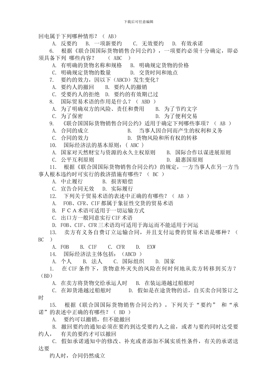 国际经济法网上作业答案01_第3页