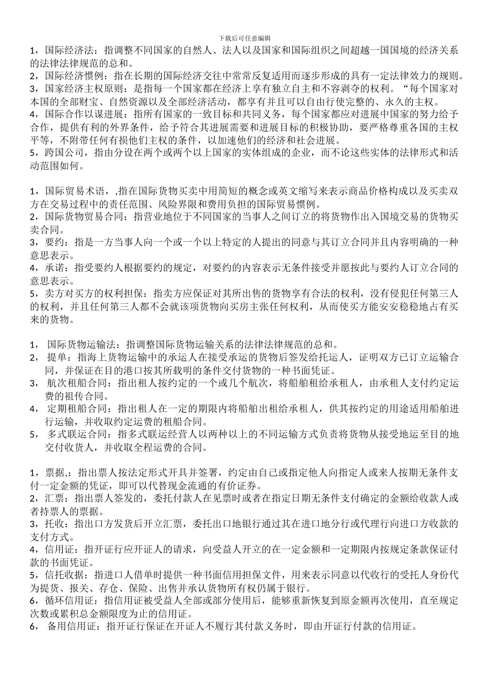 国际经济法范围吴厚琰_第1页