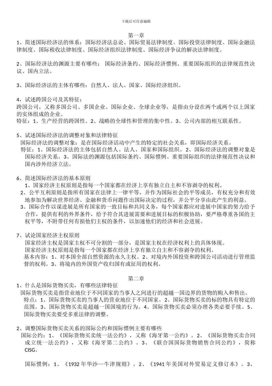 国际经济法范围吴厚琰_第2页