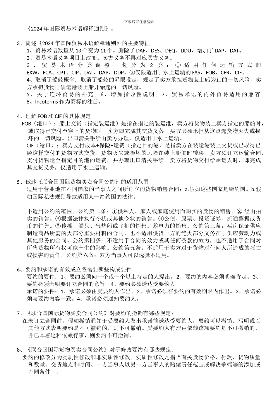 国际经济法范围吴厚琰_第3页