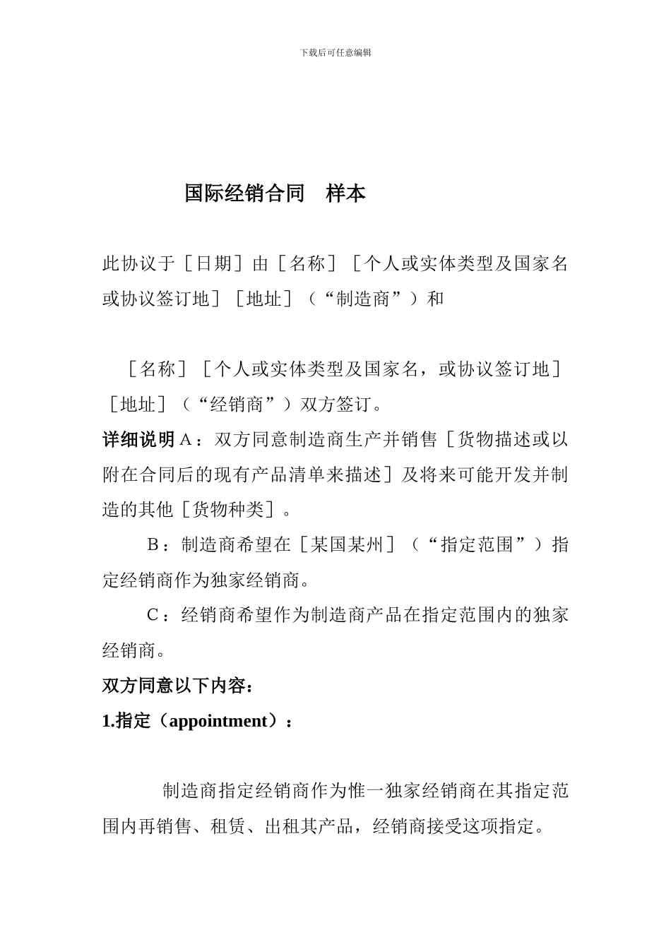国际经销合同-样本_第1页