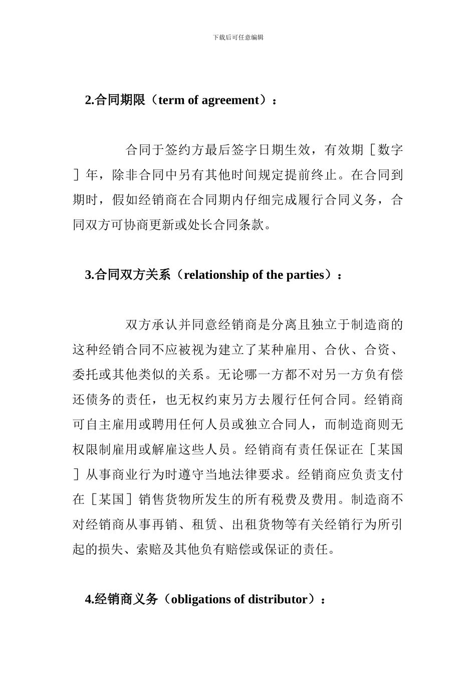 国际经销合同-样本_第2页