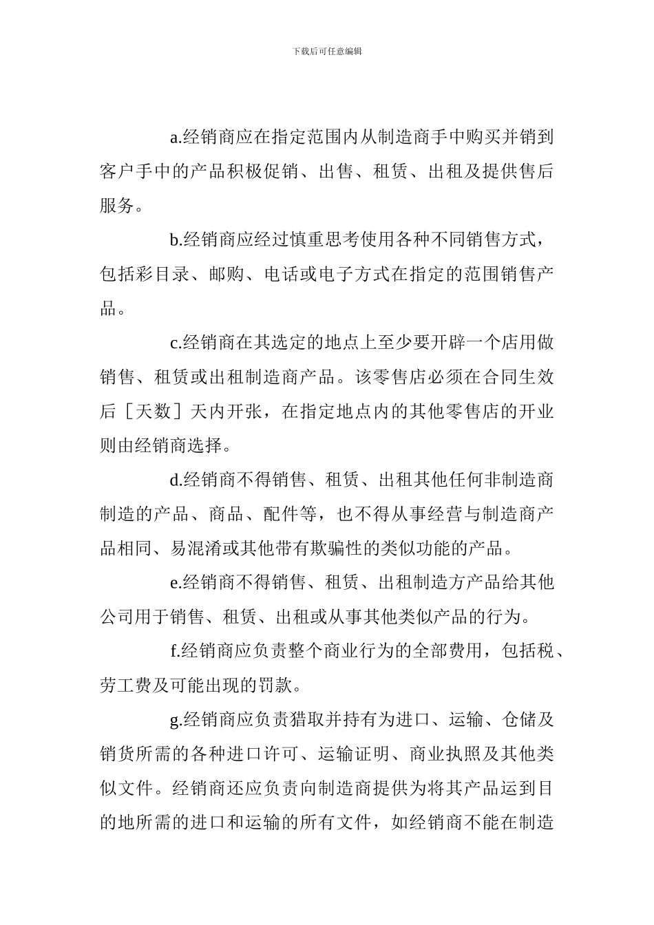 国际经销合同-样本_第3页