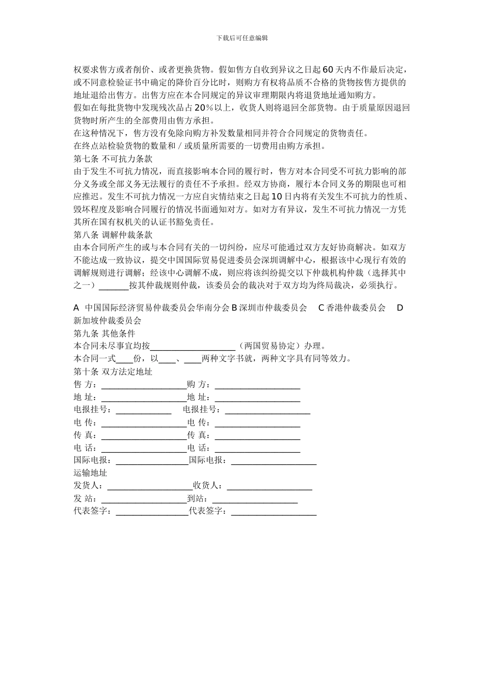 国际经济贸易合同范本_第2页