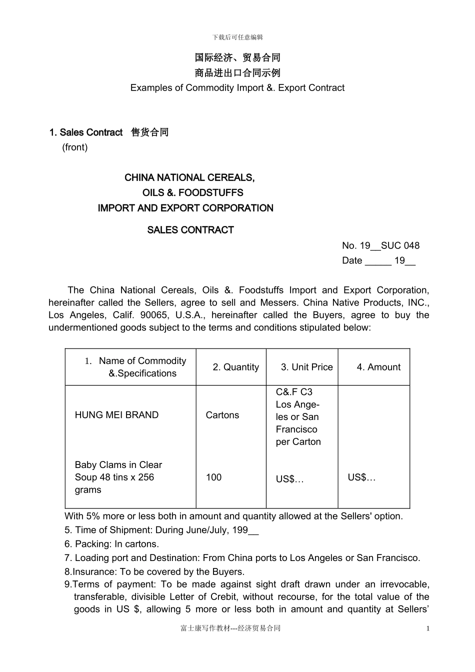 国际经济贸易合同_第1页