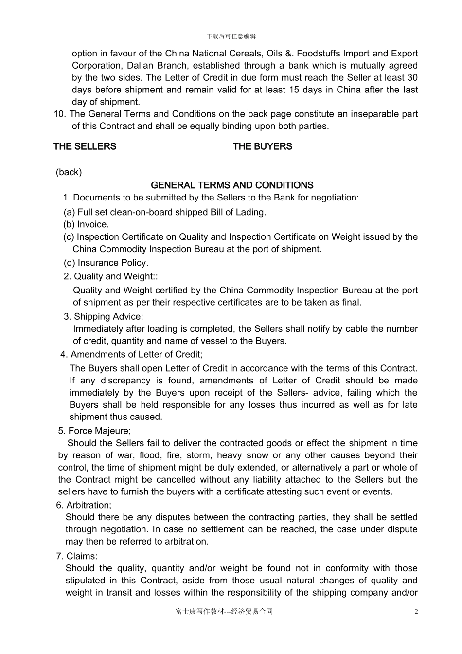 国际经济贸易合同_第2页