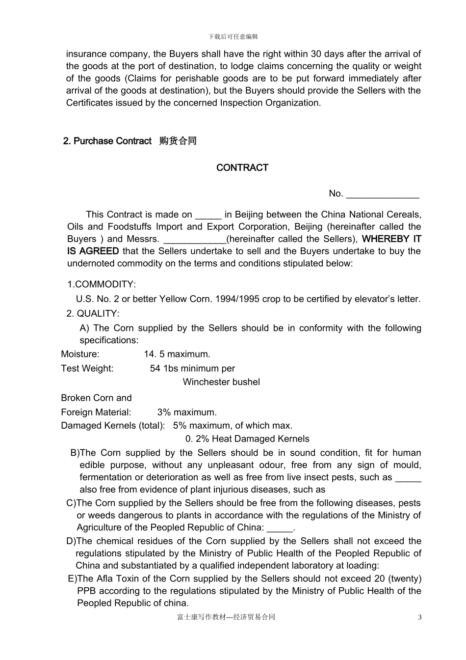 国际经济贸易合同_第3页