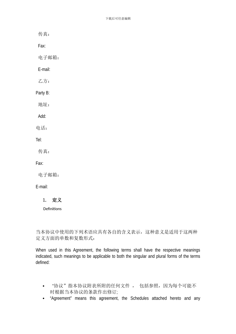 国际经销商授权协议_第2页