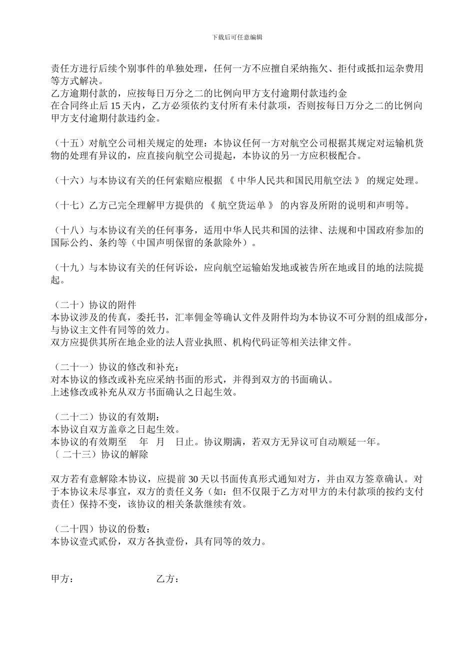国际航空货物出口运输协议-样本_第3页