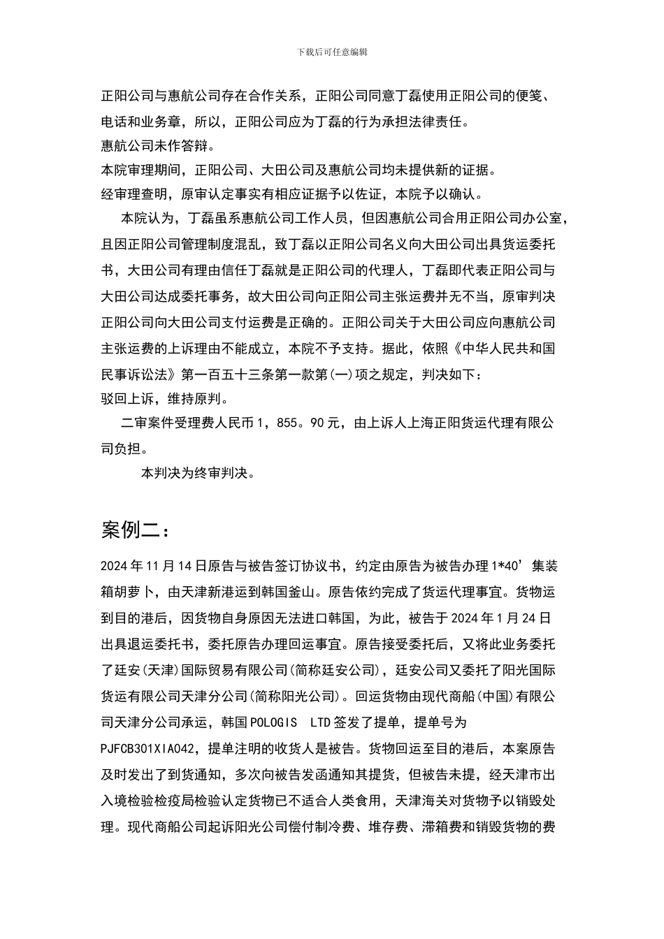 国际航空货物运输的案例一_第2页