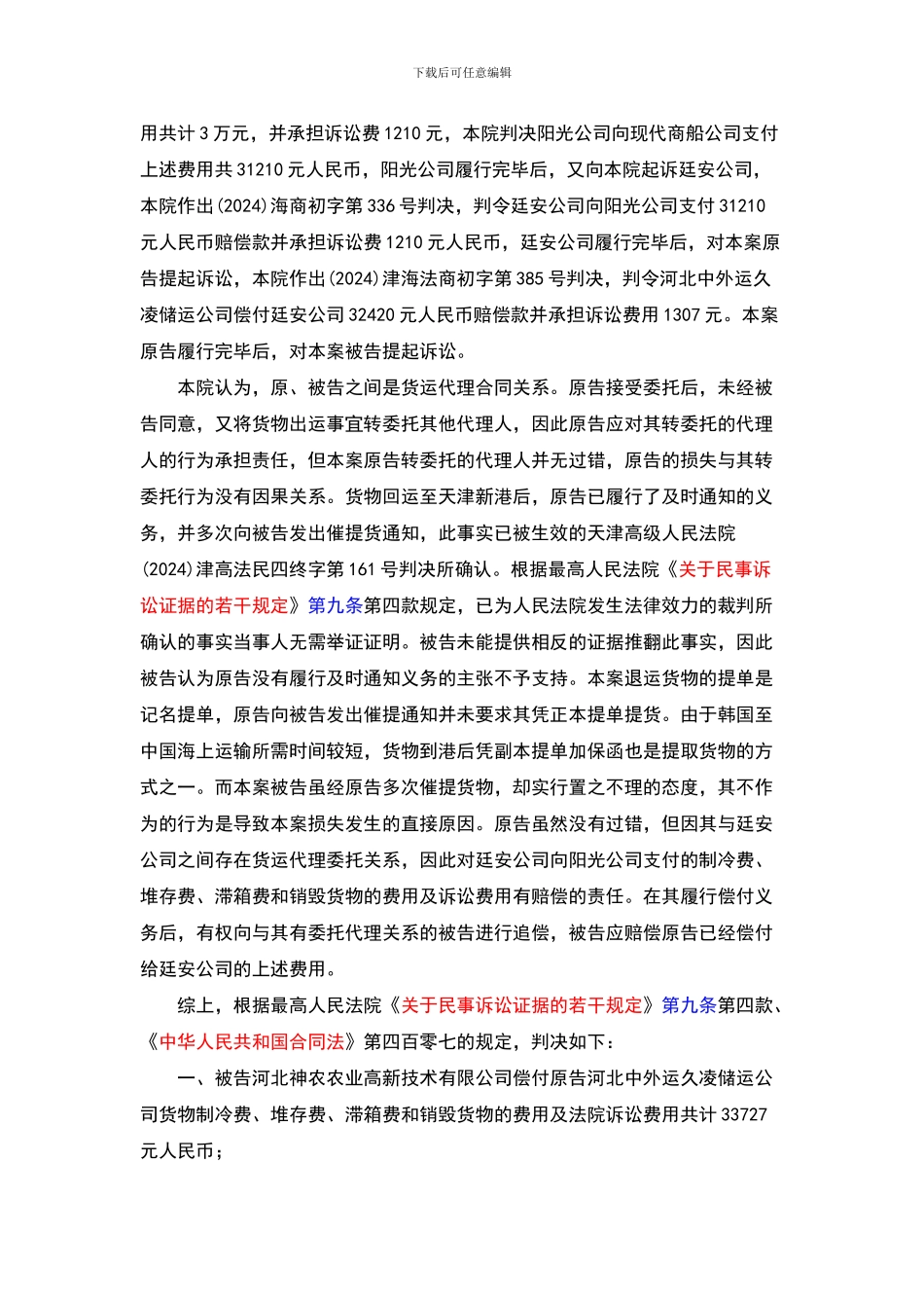 国际航空货物运输的案例一_第3页