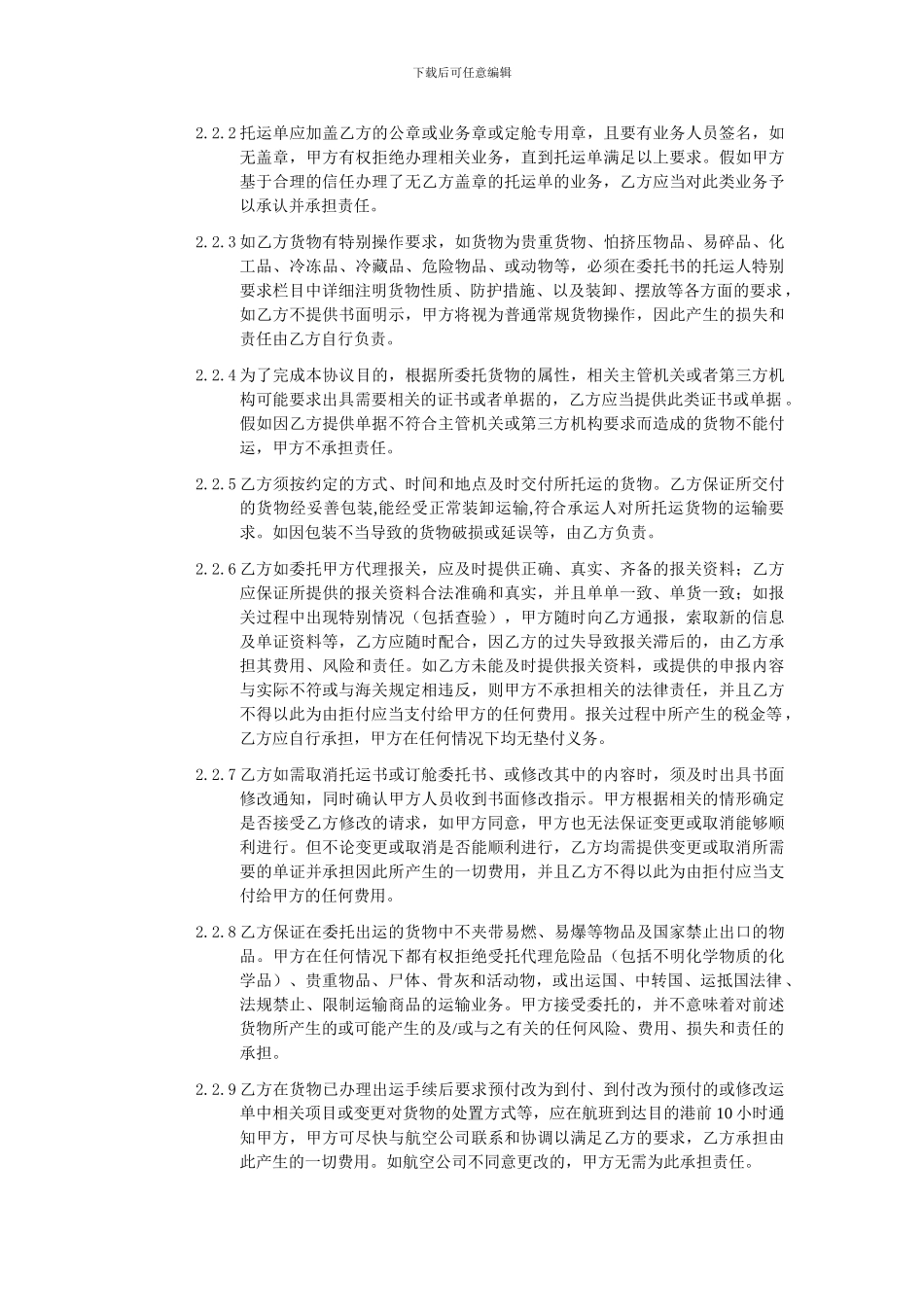 国际航空运输出口货物代理协议-上海忠瀚国际贸易有限公司_第3页