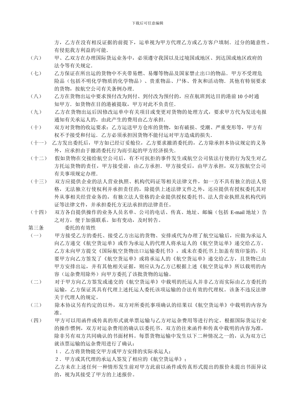 国际航空运输出口货物代理协议1_第2页