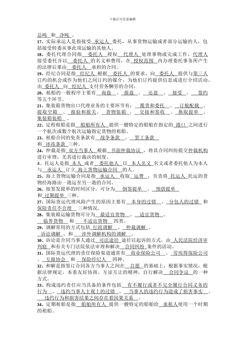 国际航运代理学位考试试题_第2页