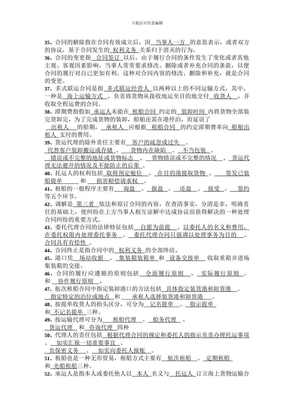 国际航运代理学位考试试题_第3页