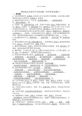 国际航运代理学位考试试题