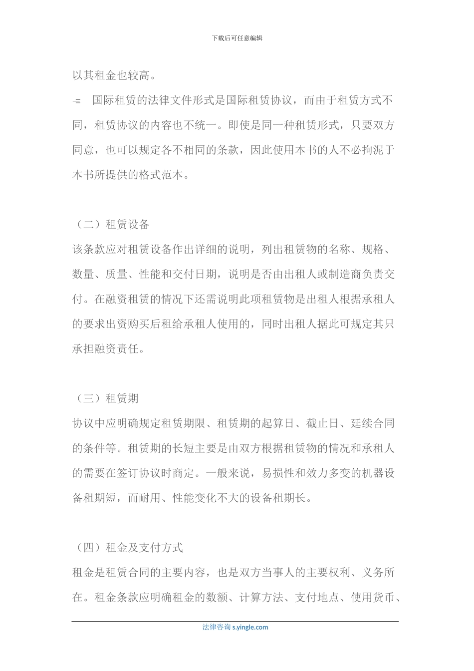 国际融资租赁合同_第2页