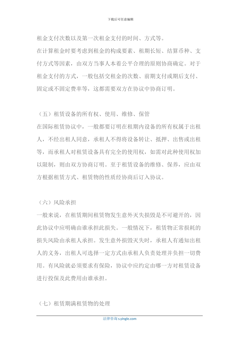 国际融资租赁合同_第3页