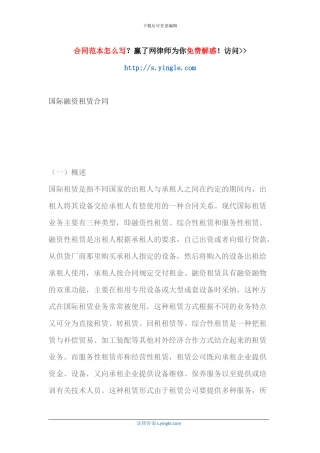 国际融资租赁合同