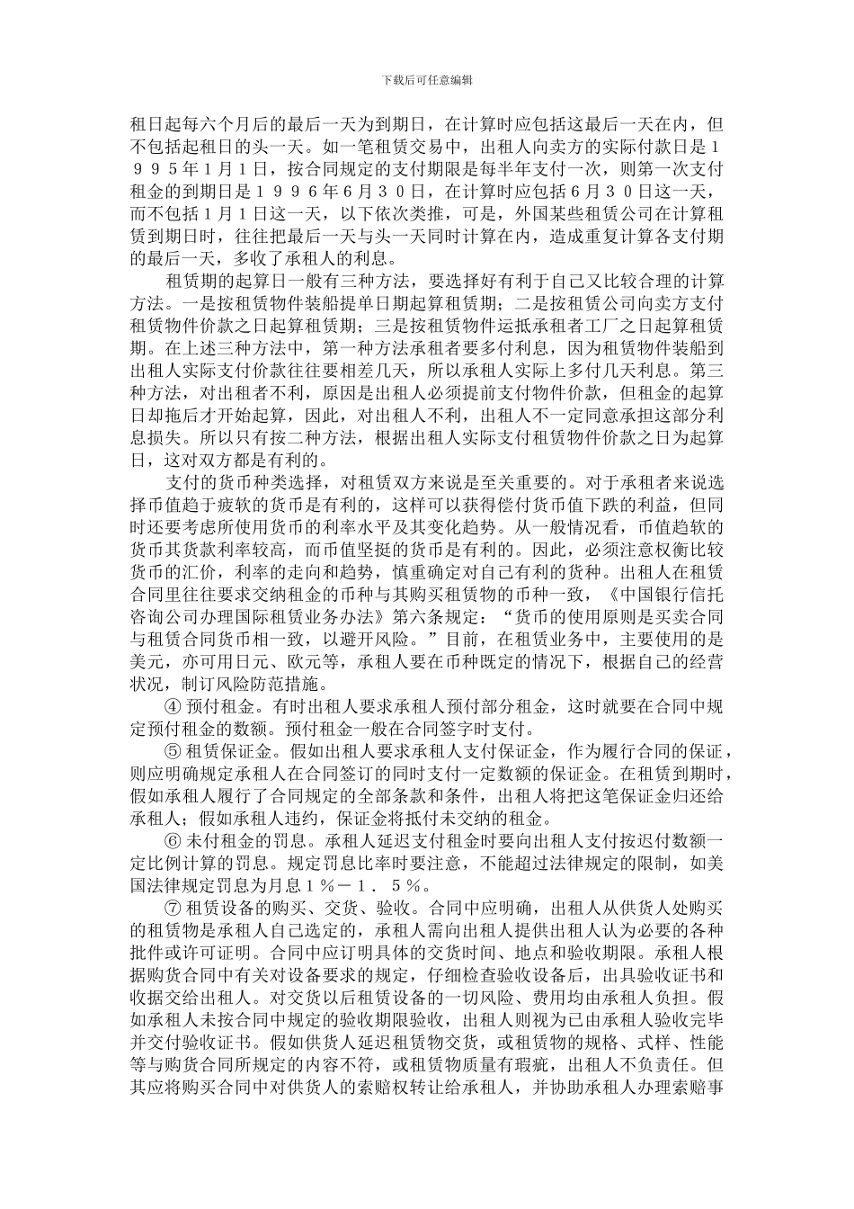 国际融资租赁合同的订立程序和主要条款_第3页