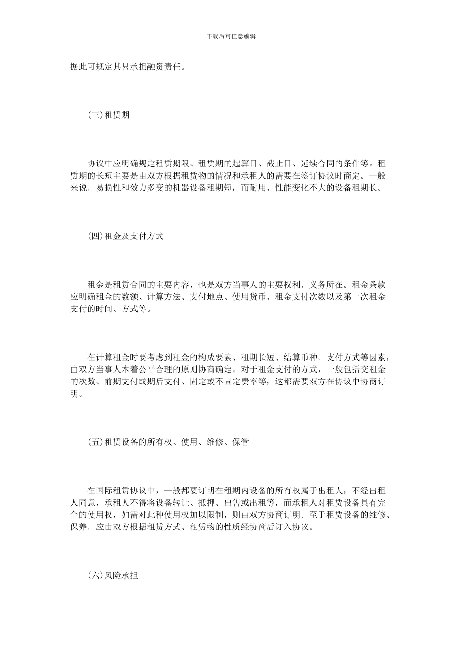 国际融资租赁合同范本_第2页