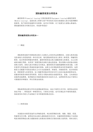 国际融资租赁合同范本