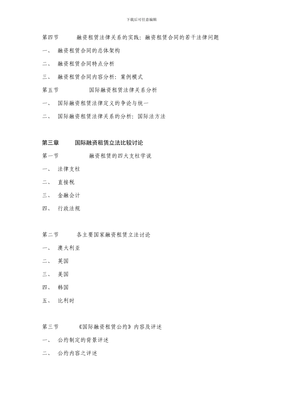 国际融资租赁问题法律研究_第3页