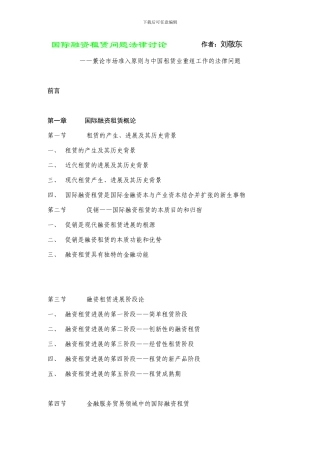 国际融资租赁问题法律研究