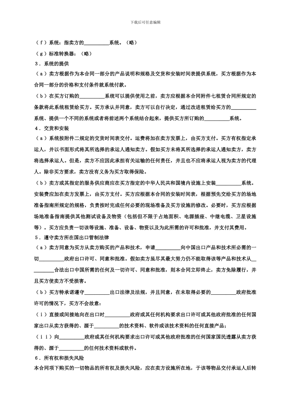 国际计算机软件许可合同_第2页