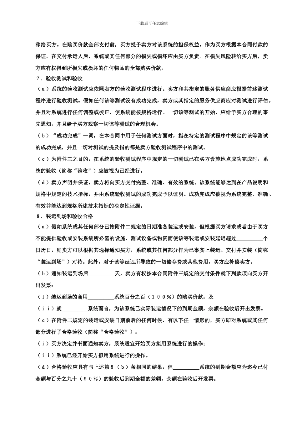 国际计算机软件许可合同_第3页