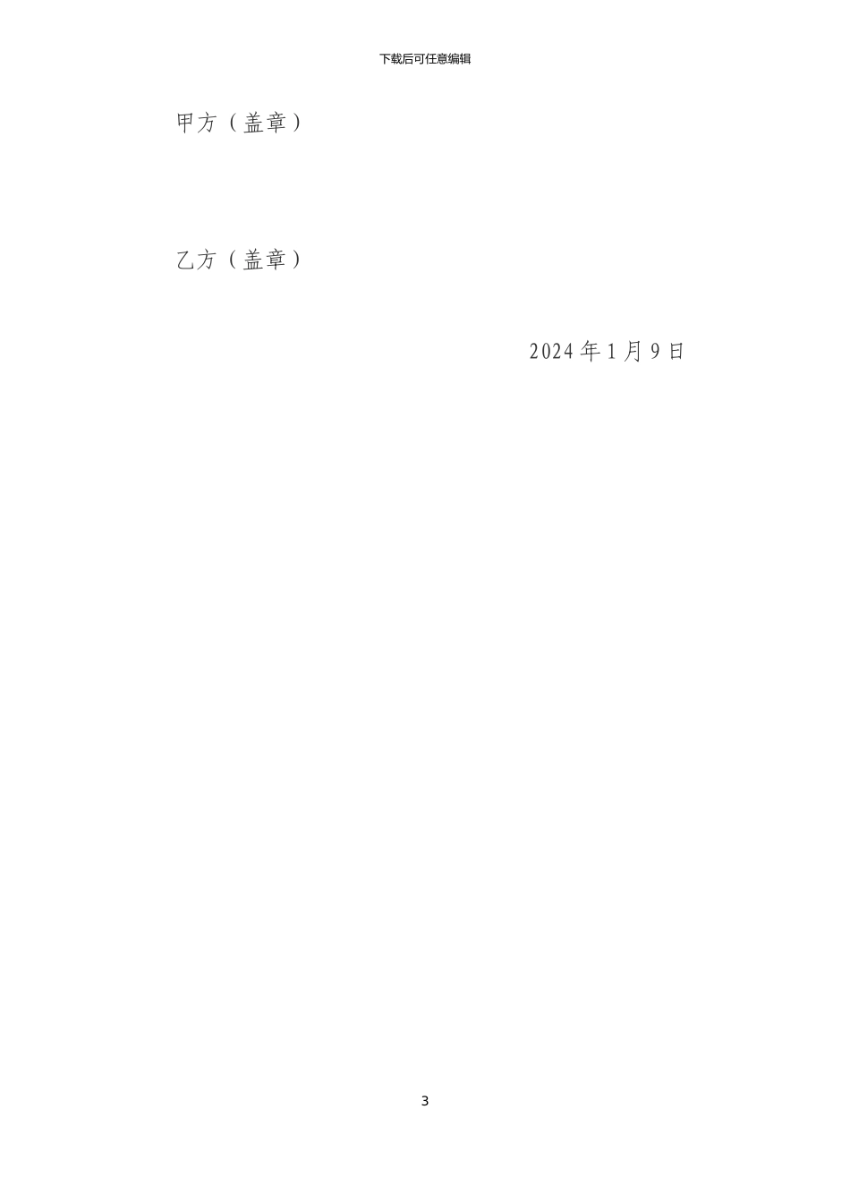 国际认证委托协议书_第3页