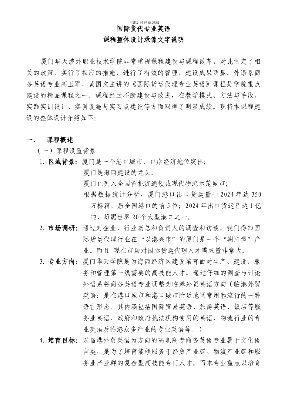 国际货代专业英语_第1页