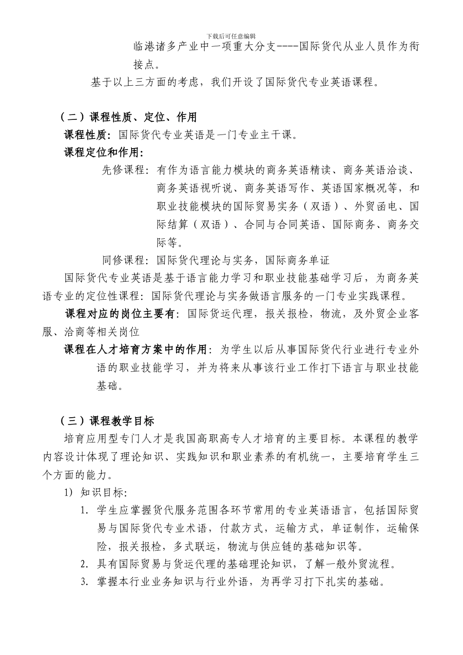 国际货代专业英语_第2页