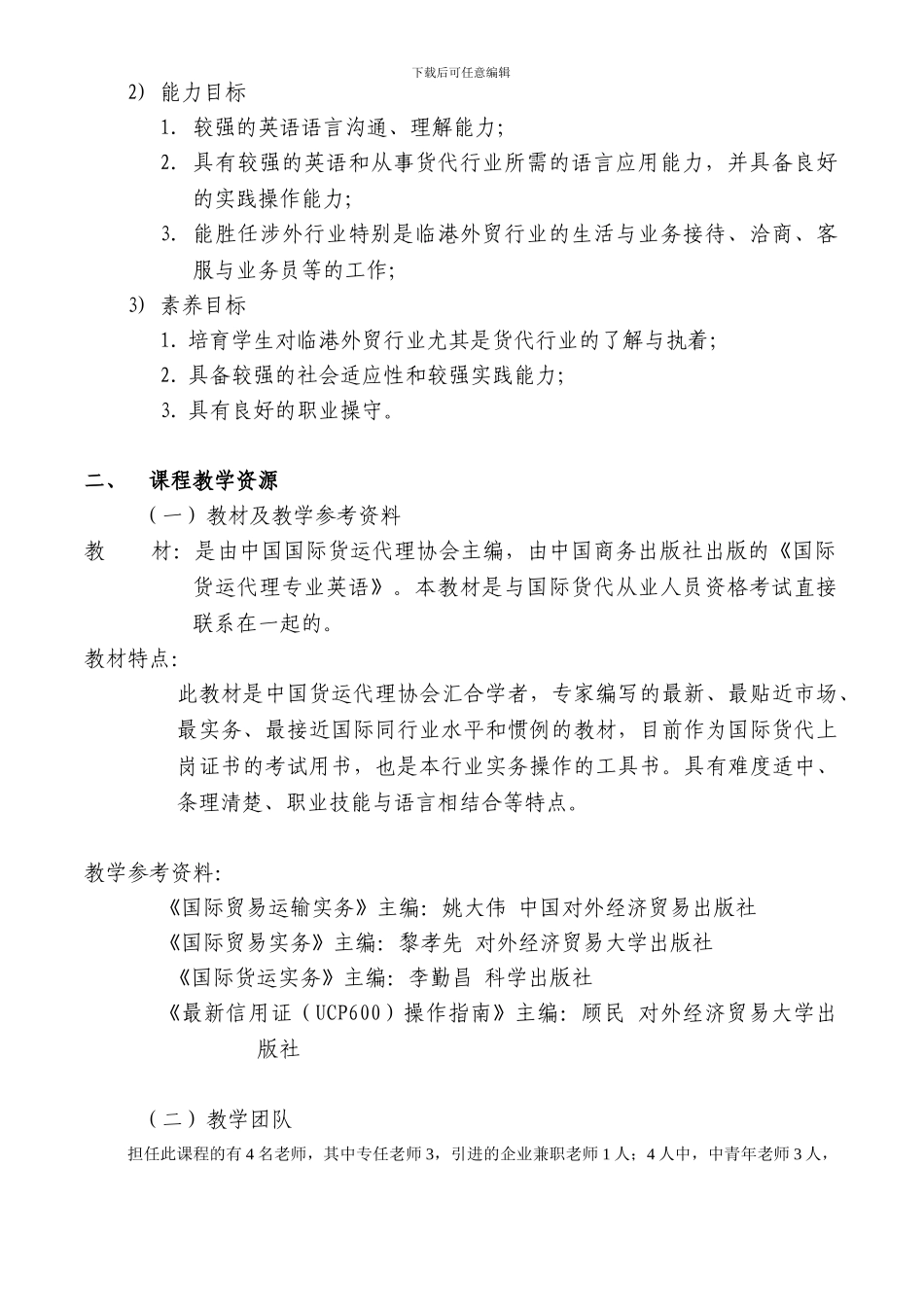 国际货代专业英语_第3页